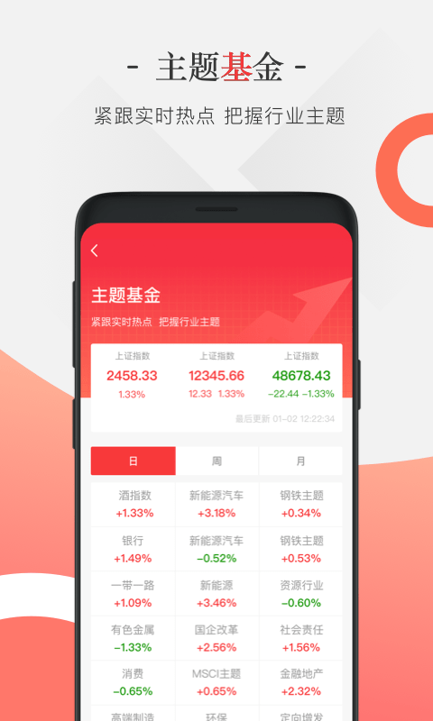 海银基金app下载