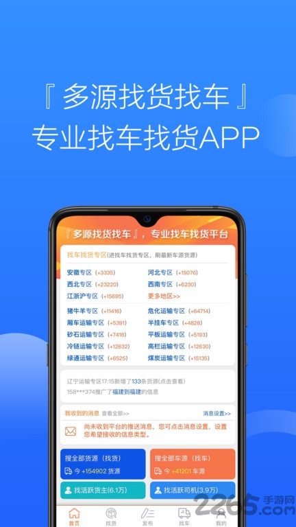 多源找货找车app下载