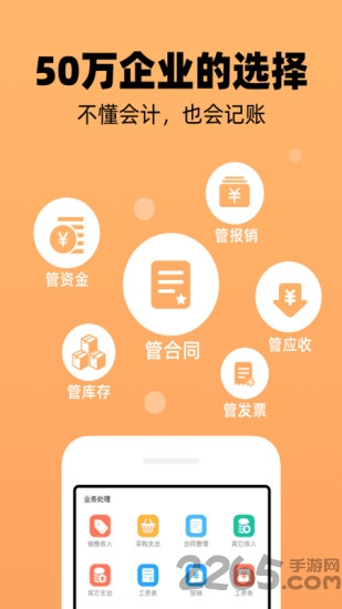 企业记账管家app下载