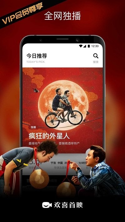 欢喜首映电视版下载