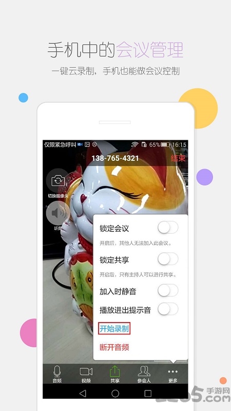 瞩目视频会议app下载