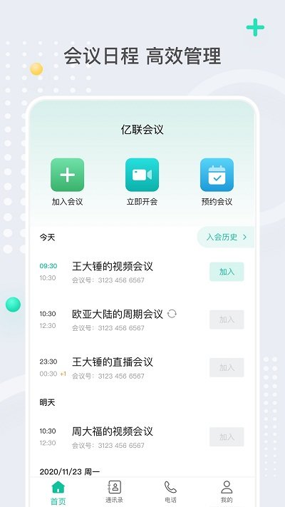 亿联会议app下载