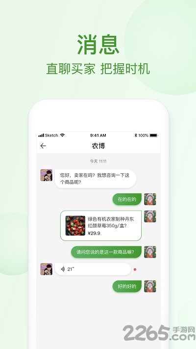 网上农博商家版app下载