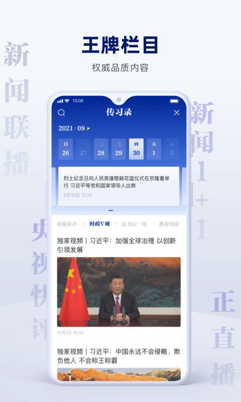 央视新闻app官方下载