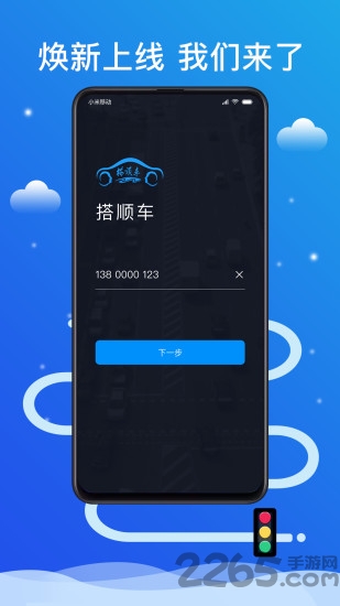 搭顺出行司机端app官方下载