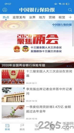 中国保险家app下载