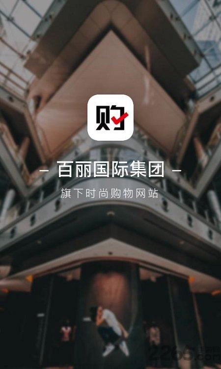 优购时尚商城app下载