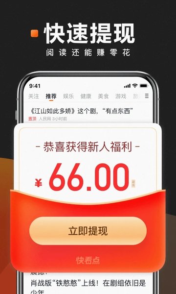 快看点赚钱下载app