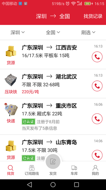 56888一点通货站app下载