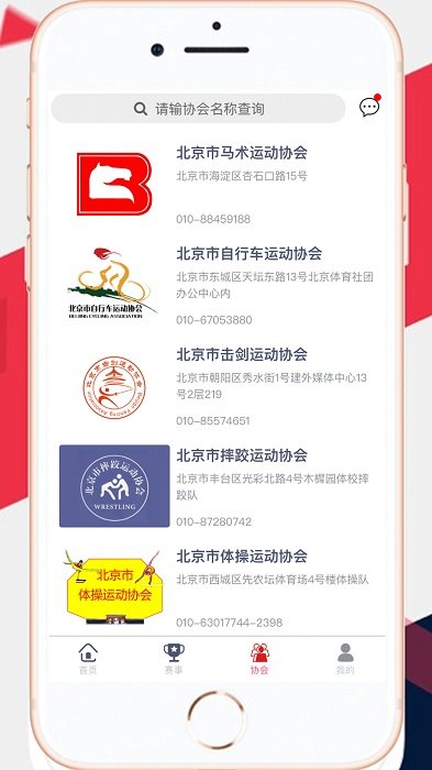 北京市体育总会app