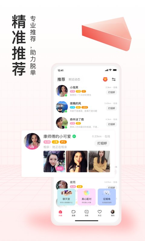 对缘app官方版下载