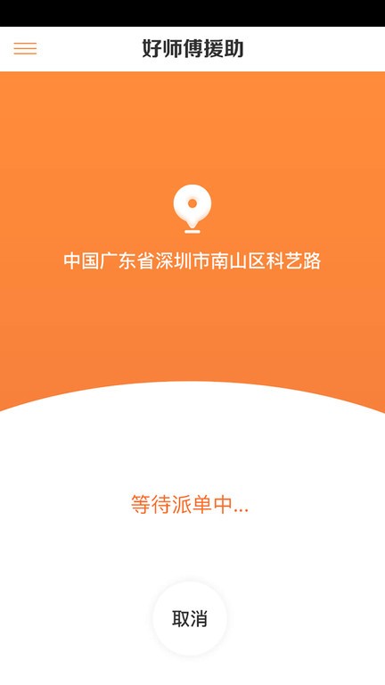 好师傅援助app下载