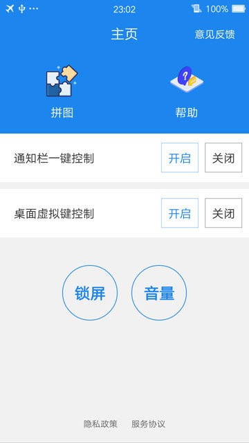 智能一键锁屏app