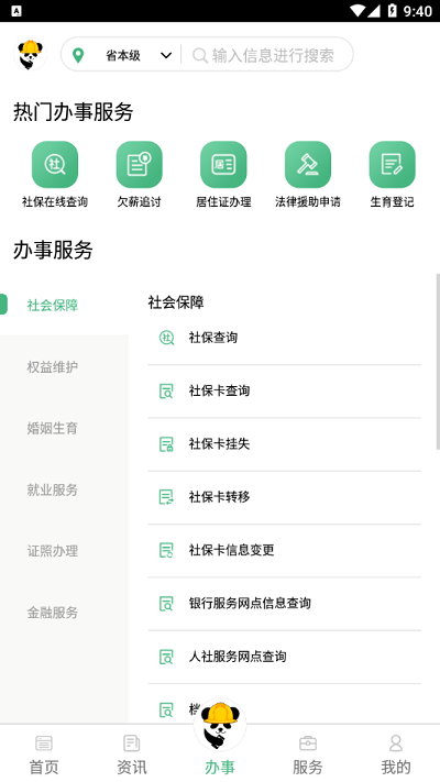 四川农民工服务平台app下载