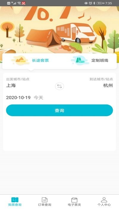 上海交久出行下载