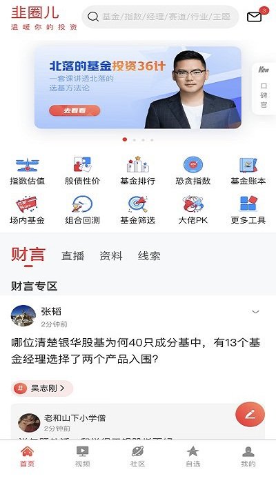 韭圈儿投资app下载