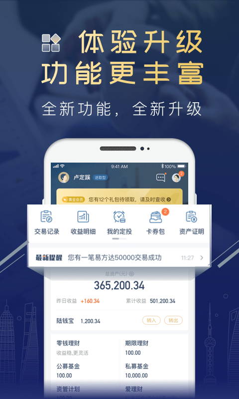 陆基金app下载