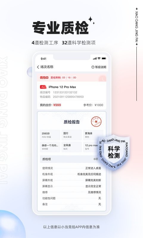 小当竞拍app下载