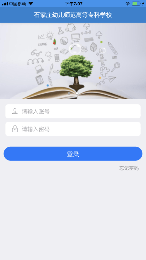 智慧幼专官方下载