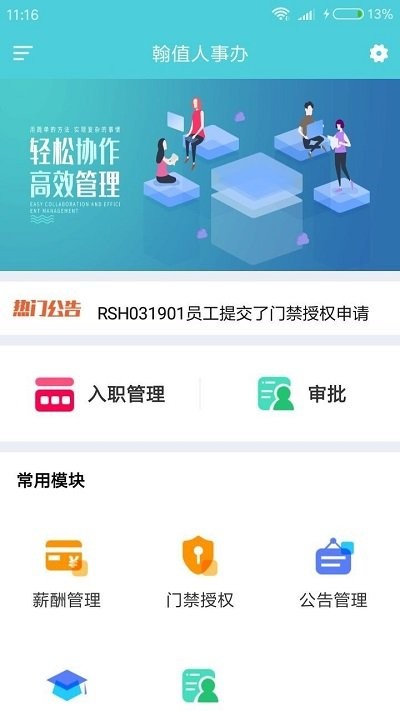 翰值人事办app下载