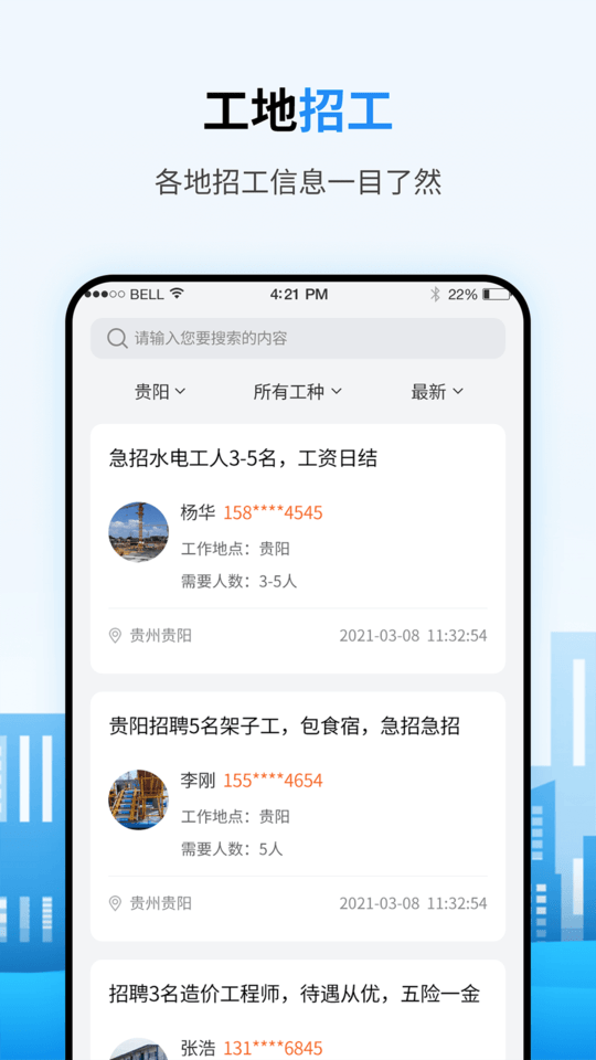 笑帮帮建工通app下载