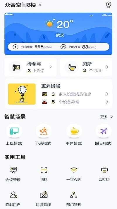 麦什智能手机版下载