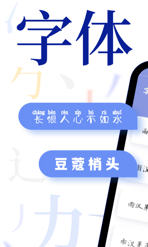 酷炫字体大全app下载