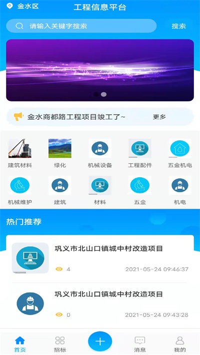 工程信息助手app下载