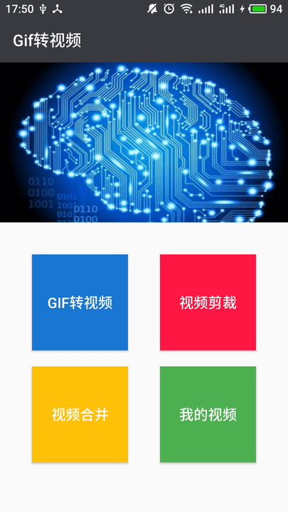 gif转视频app下载