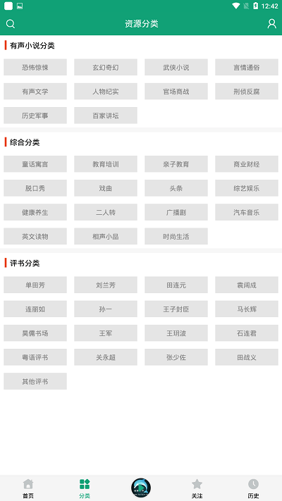 白鲨听书官方版下载