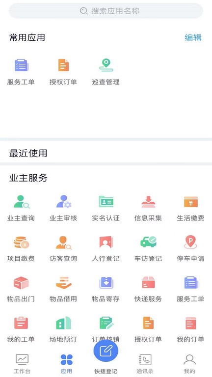 大家物管app下载