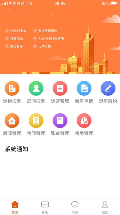 辰寓员工端app下载