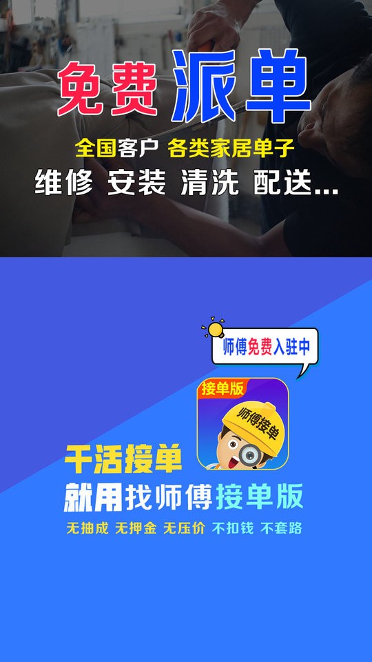 找师傅接单版app下载