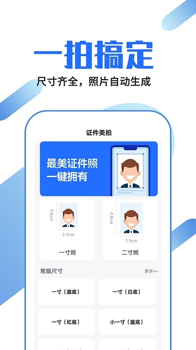 证件照龙领app下载