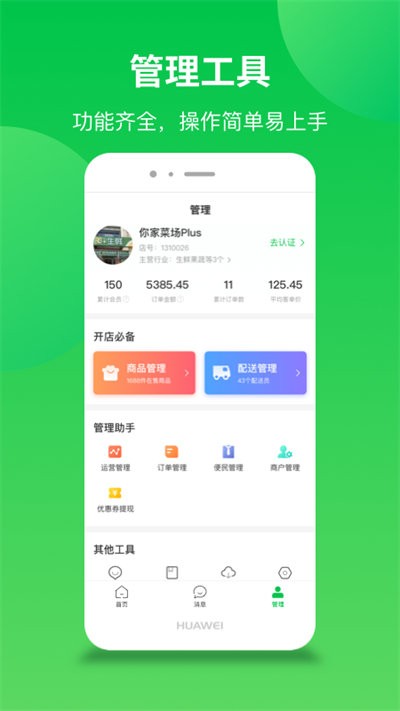 你家菜场商户app下载