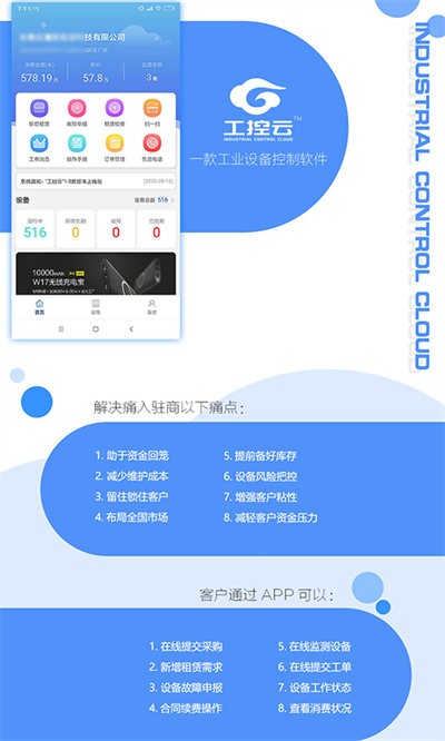 工控云app下载