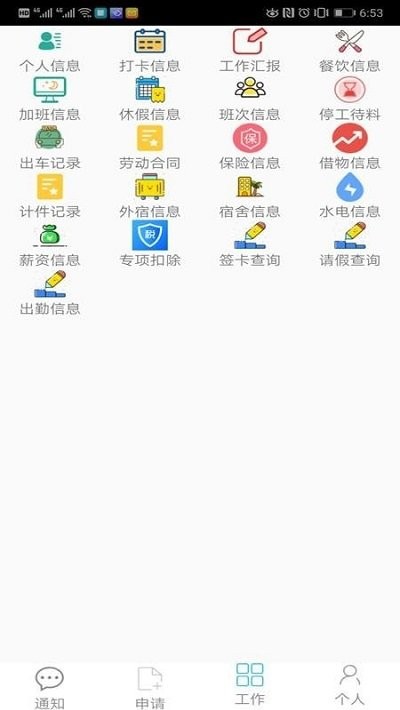 企员通app下载