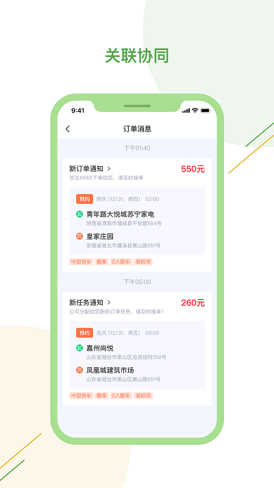 货物报道app司机版下载