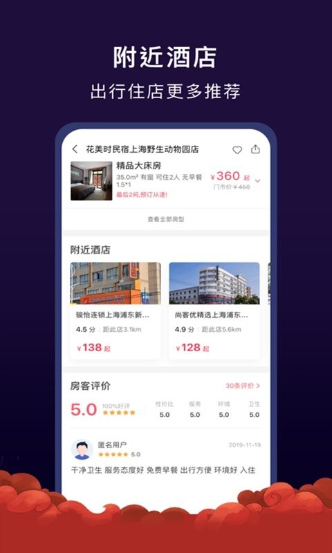 weekly hotels客户端下载