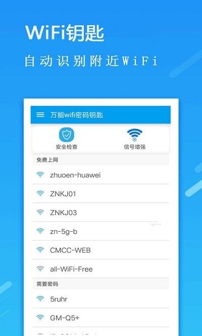 wifi密码万能连app下载