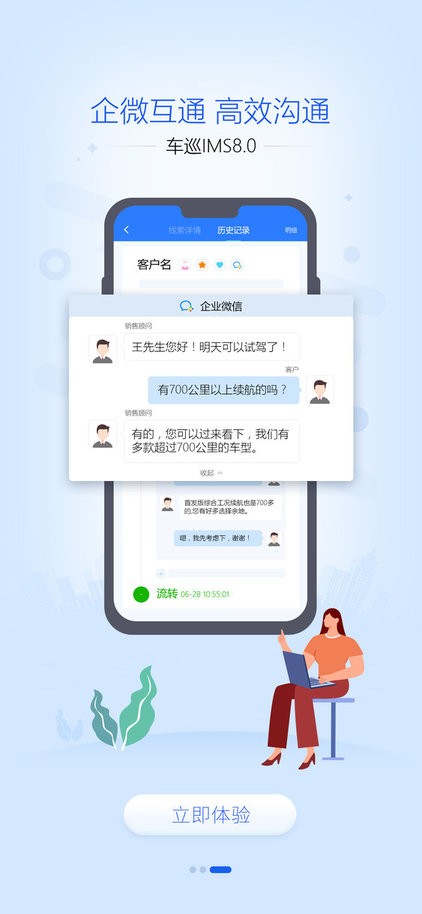 车巡ims下载app