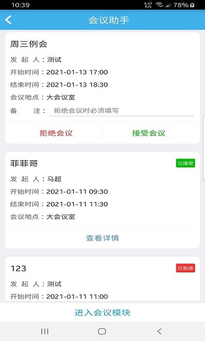 远安掌上办公app下载