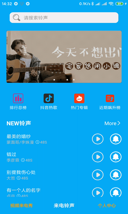 铃声来电秀app下载