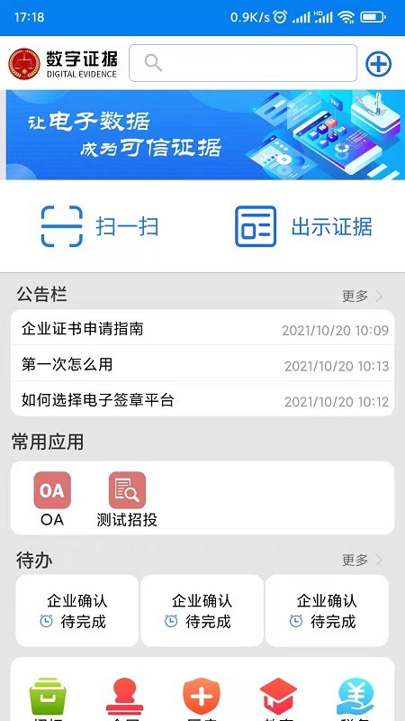 数字证据app下载