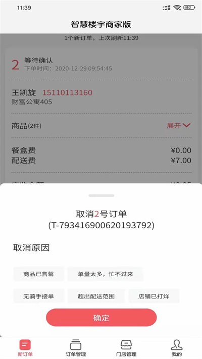 智慧楼宇商家版下载