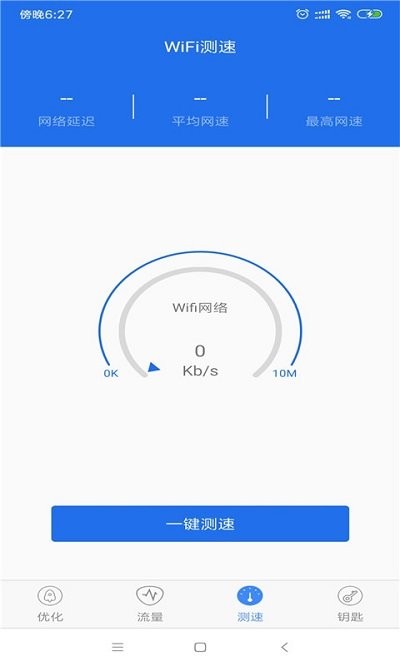 wifi连网钥匙app下载