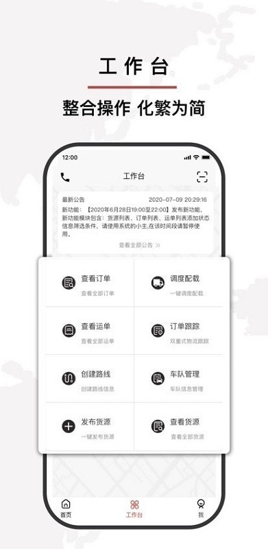 安运物流app下载