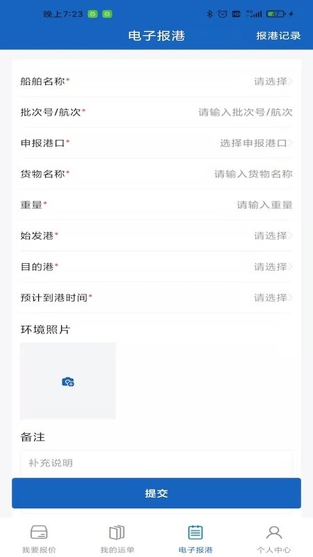 航胜网船东版app下载