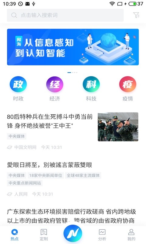 闻海智看app下载