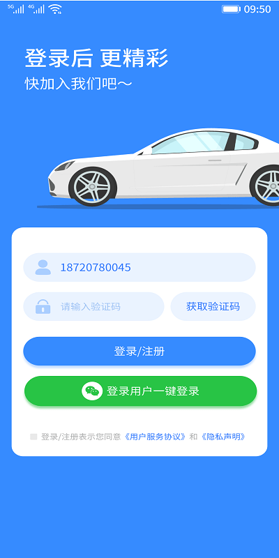 E电桩app下载